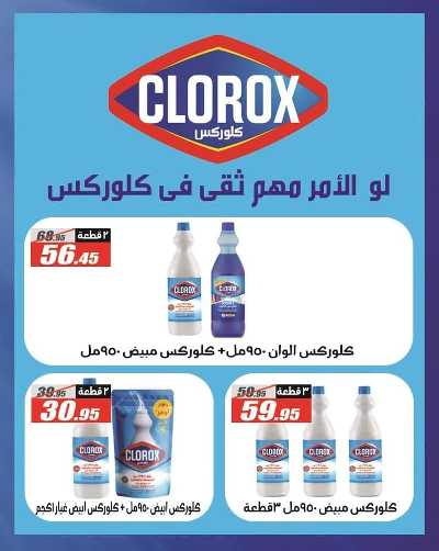 العروض الاسبوعيه من الفرجانى 33