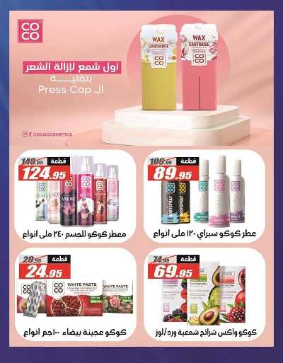 العروض الاسبوعيه من الفرجانى 34