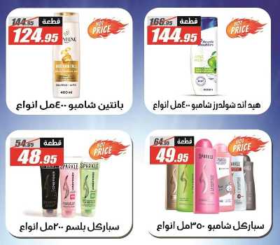 العروض الاسبوعيه من الفرجانى 35