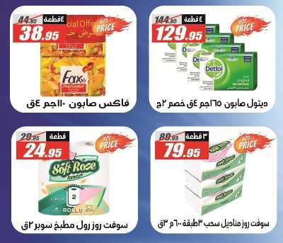 العروض الاسبوعيه من الفرجانى 36