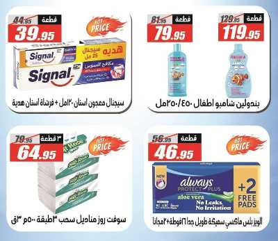 العروض الاسبوعيه من الفرجانى 37