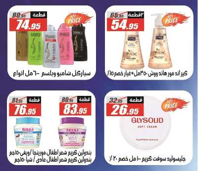 العروض الاسبوعيه من الفرجانى 38