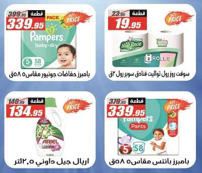 العروض الاسبوعيه من الفرجانى 39