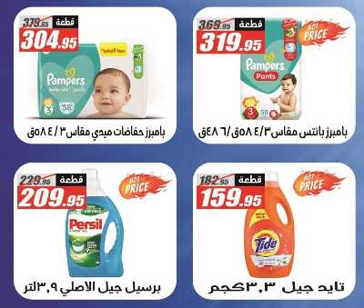 العروض الاسبوعيه من الفرجانى 40