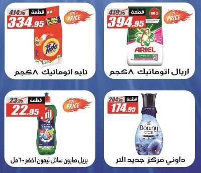 العروض الاسبوعيه من الفرجانى 41