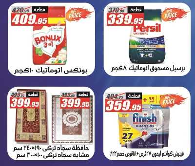 العروض الاسبوعيه من الفرجانى 42