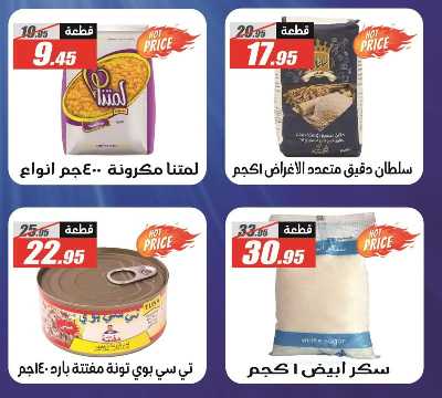 العروض الاسبوعيه من الفرجانى 6