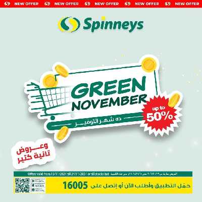 العروض الاسبوعيه من سبينيس 1