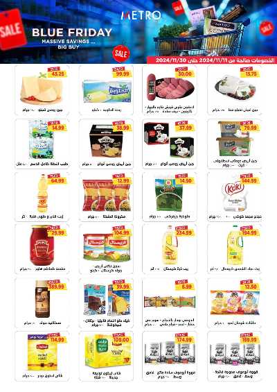 العروض الاسبوعيه من مترو ماركت 1