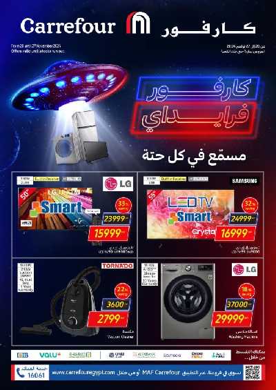 العروض الاسبوعيه من اولاد رجب 2