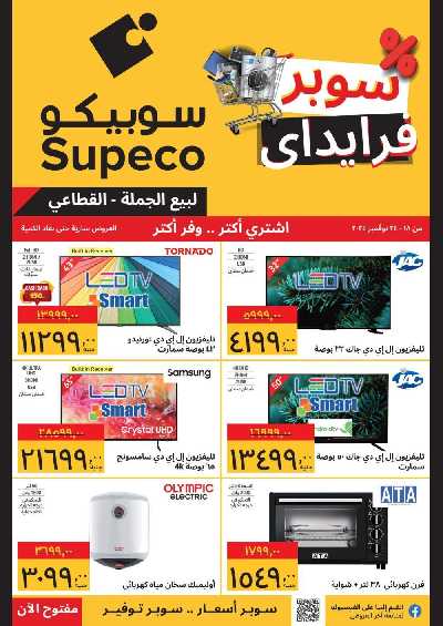 العروض الاسبوعيه من سوبيكو 1