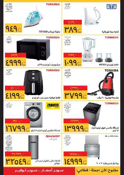 العروض الاسبوعيه من سوبيكو 3