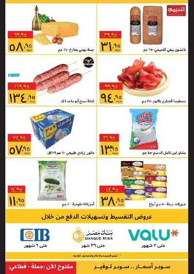 العروض الاسبوعيه من سوبيكو 4