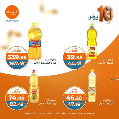 العروض الاسبوعيه من كازيون 10
