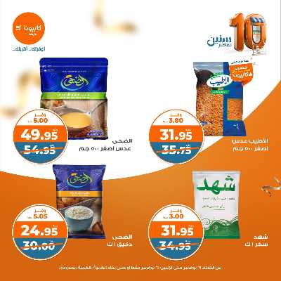 العروض الاسبوعيه من كازيون 11