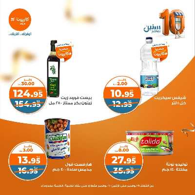 العروض الاسبوعيه من كازيون 12