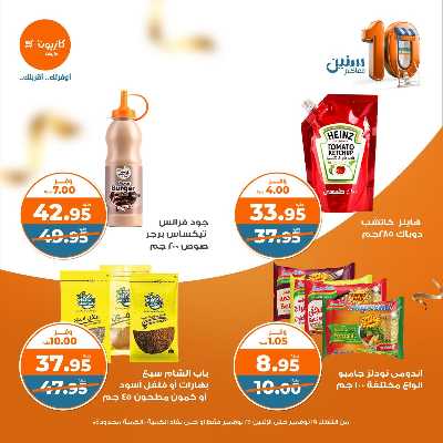 العروض الاسبوعيه من كازيون 13