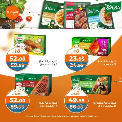 العروض الاسبوعيه من كازيون 14