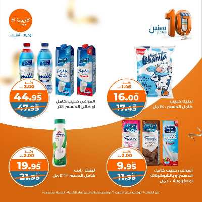 العروض الاسبوعيه من كازيون 16