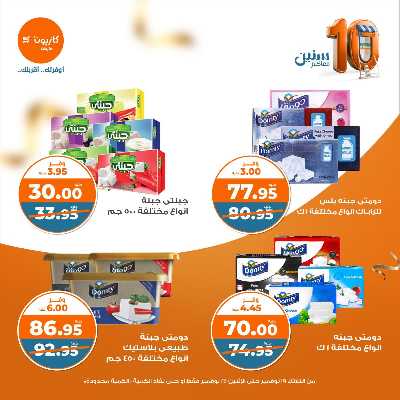 العروض الاسبوعيه من كازيون 18