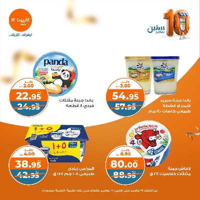 العروض الاسبوعيه من كازيون 19