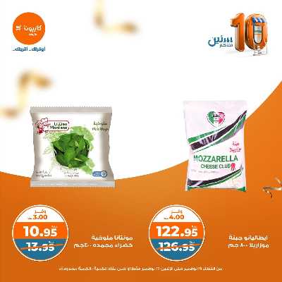 العروض الاسبوعيه من كازيون 20