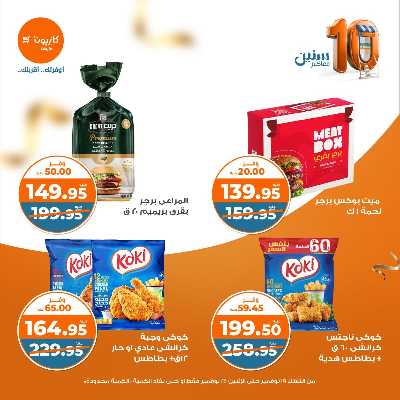 العروض الاسبوعيه من كازيون 21