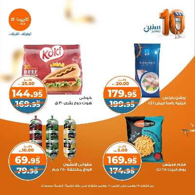 العروض الاسبوعيه من كازيون 23