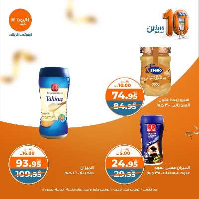 العروض الاسبوعيه من كازيون 25