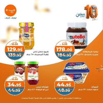 العروض الاسبوعيه من كازيون 26