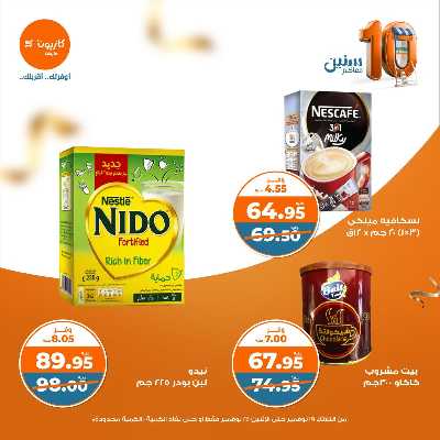 العروض الاسبوعيه من كازيون 27