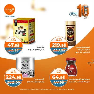 العروض الاسبوعيه من كازيون 28