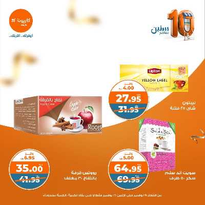 العروض الاسبوعيه من كازيون 29
