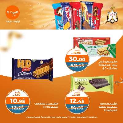 العروض الاسبوعيه من كازيون 30
