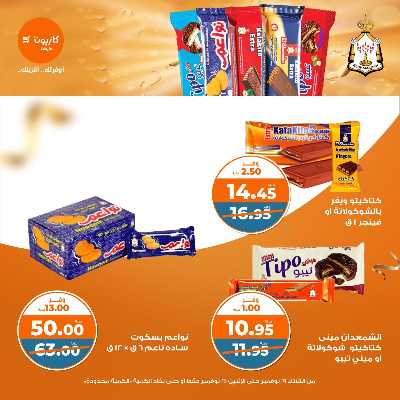 العروض الاسبوعيه من كازيون 31