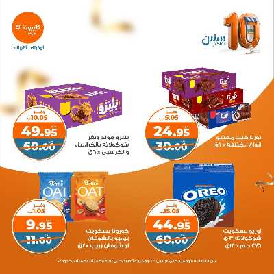 العروض الاسبوعيه من كازيون 32