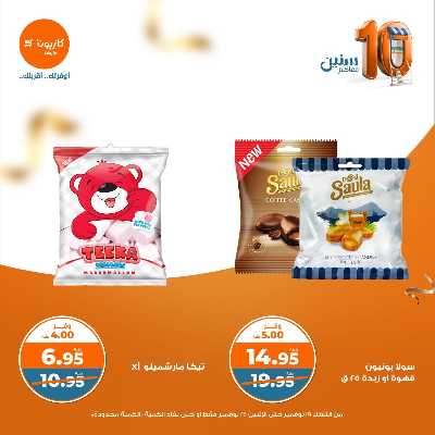 العروض الاسبوعيه من كازيون 33