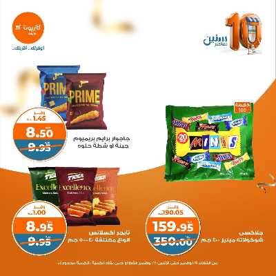 العروض الاسبوعيه من كازيون 34