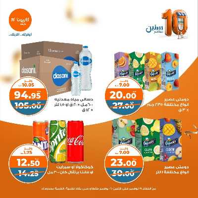 العروض الاسبوعيه من كازيون 35