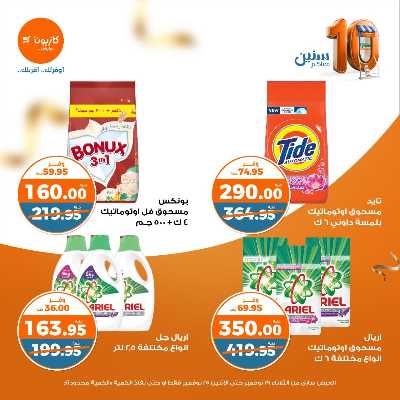 العروض الاسبوعيه من كازيون 37