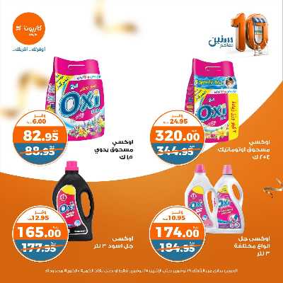 العروض الاسبوعيه من كازيون 38