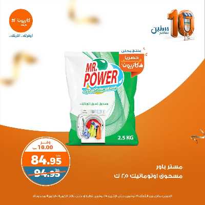العروض الاسبوعيه من كازيون 39