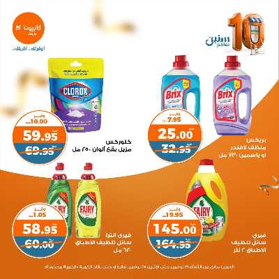 العروض الاسبوعيه من كازيون 41