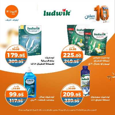 العروض الاسبوعيه من كازيون 42