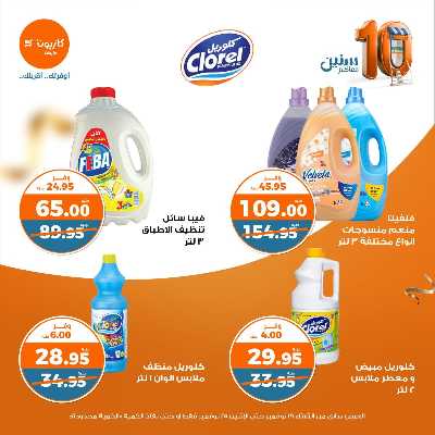 العروض الاسبوعيه من كازيون 43