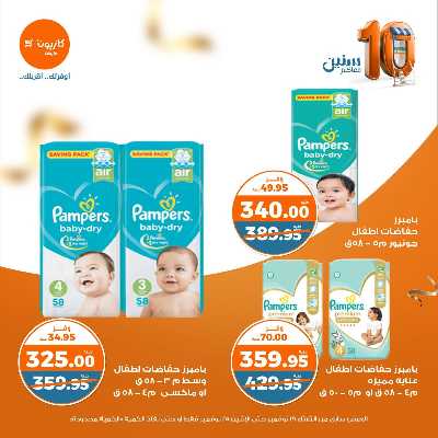 العروض الاسبوعيه من كازيون 44