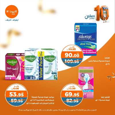 العروض الاسبوعيه من كازيون 45