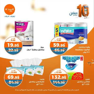 العروض الاسبوعيه من كازيون 47