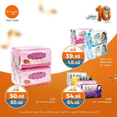 العروض الاسبوعيه من كازيون 48