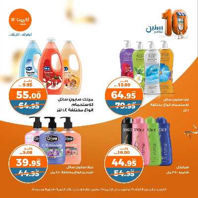 العروض الاسبوعيه من كازيون 49